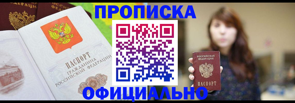 временная регистрация собственник в Десногорске