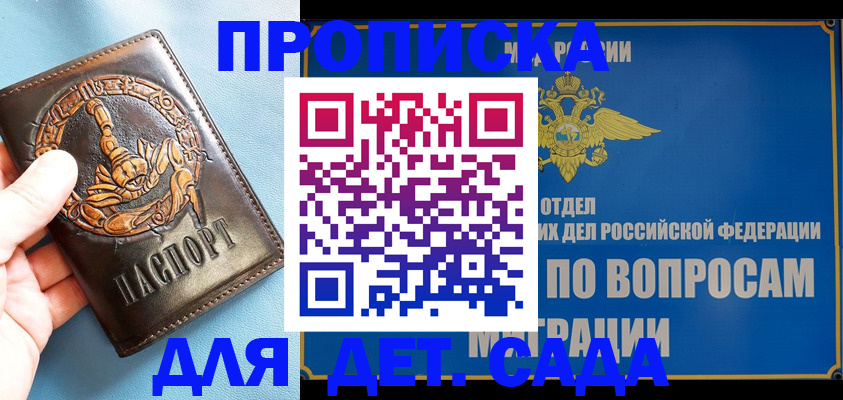 временная регистрация купить в Десногорске