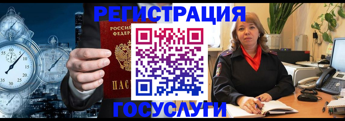 миграционный учет в Десногорске